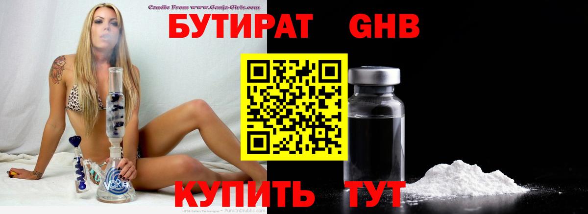 Бутират буратино  БУТИРАТ  Скопин  Вход с VPN 