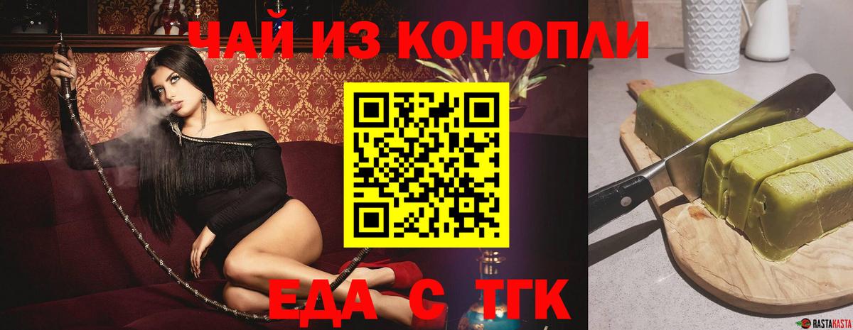 Еда ТГК марихуана  Вход с VPN  Скопин 