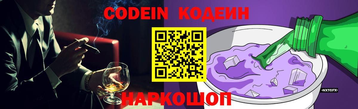 Кодеин Purple Drank  Кодеиновый сироп Lean напиток Lean (лин)  Вход с VPN  что такое   Скопин 
