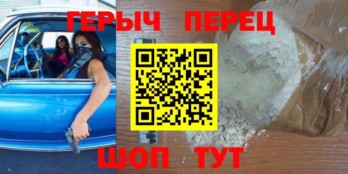 ГЕРОИН герыч  Вход с VPN  Скопин 