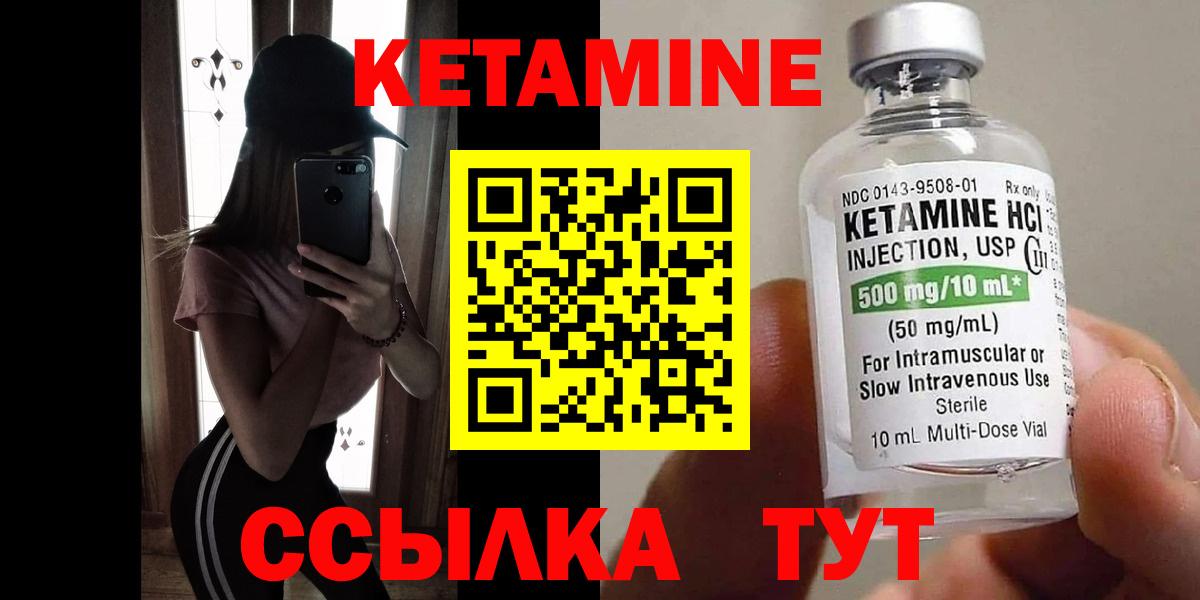 Кетамин VHQ Скопин