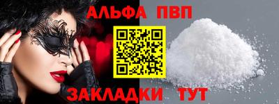 альфа пвп VHQ Пенза