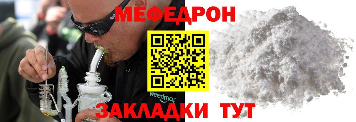 Мефедрон мука  закладки  Скопин  ОМГ ОМГ ССЫЛКА  МЯУ-МЯУ кристаллы  Вход с VPN  Мефедрон 