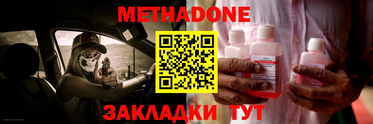 МЕТАДОН мёд  Метадон methadone  Вход с VPN  Скопин 