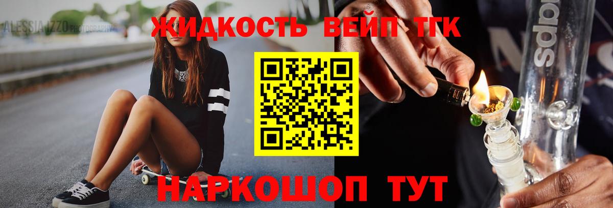 где купить   Вход с VPN  Скопин  ТГК THC oil 